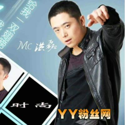 mc洪磊图片_mc洪磊图片下载